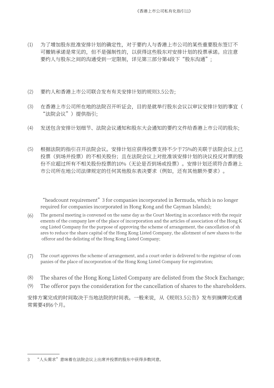 奋迅·贝克麦坚时：2024浅议香港上市公司之私有化指引报告（英文版）（36页）.pdf_第11页