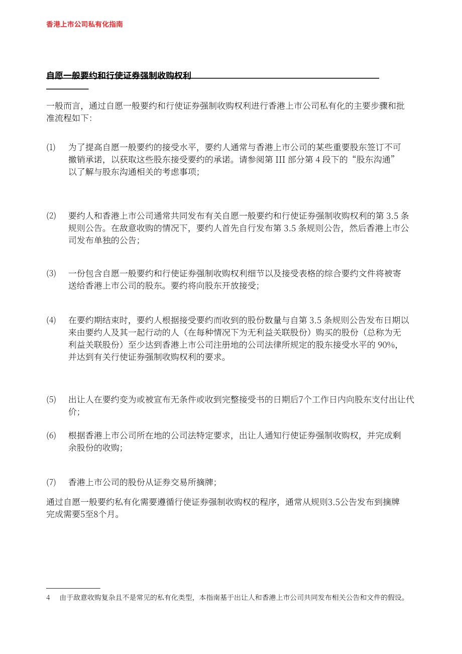 奋迅·贝克麦坚时：2024浅议香港上市公司之私有化指引报告（英文版）（36页）.pdf_第12页