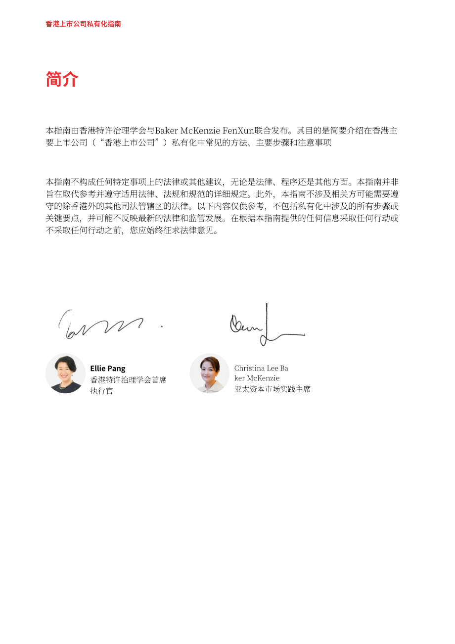 奋迅·贝克麦坚时：2024浅议香港上市公司之私有化指引报告（英文版）（36页）.pdf_第4页
