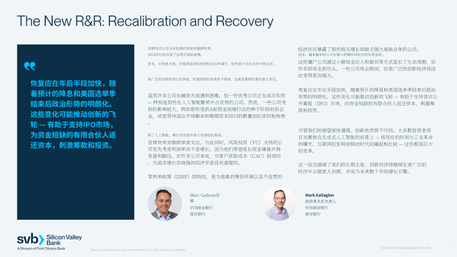 硅谷银行（SVB）：2024年下半年全球创新经济展望报告（英文版）（36页）.pdf_第3页