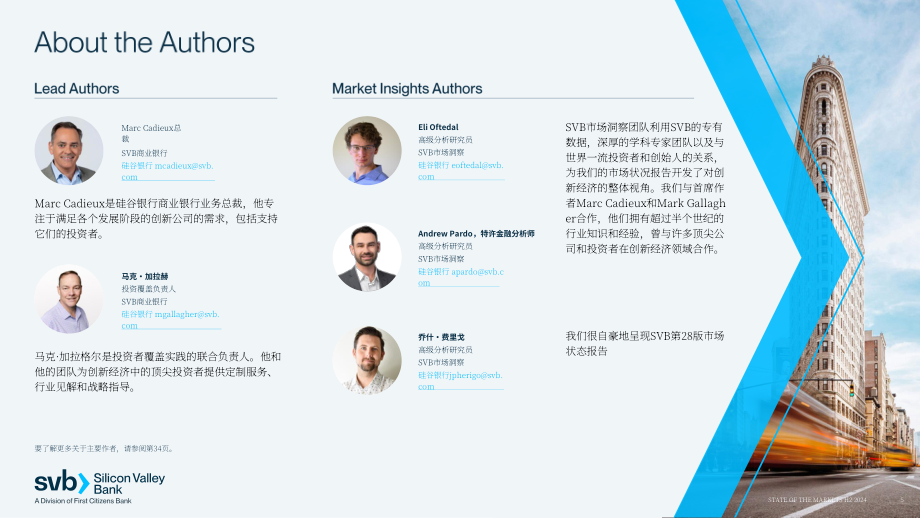 硅谷银行（SVB）：2024年下半年全球创新经济展望报告（英文版）（36页）.pdf_第5页
