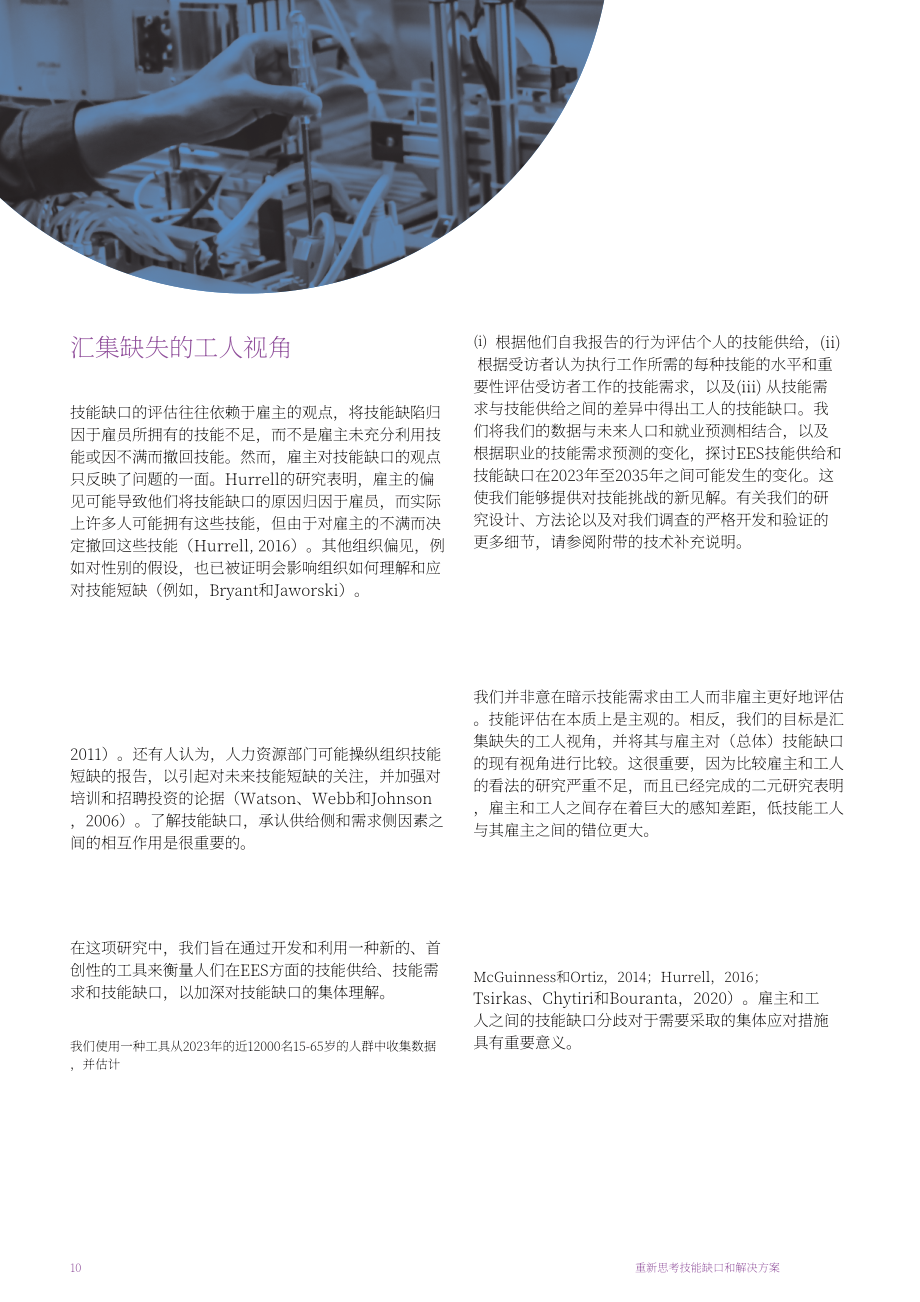英国国家教育研究基金会NFER：2024重新思考技能差距和解决方案报告（英文版）（44页）.pdf_第10页