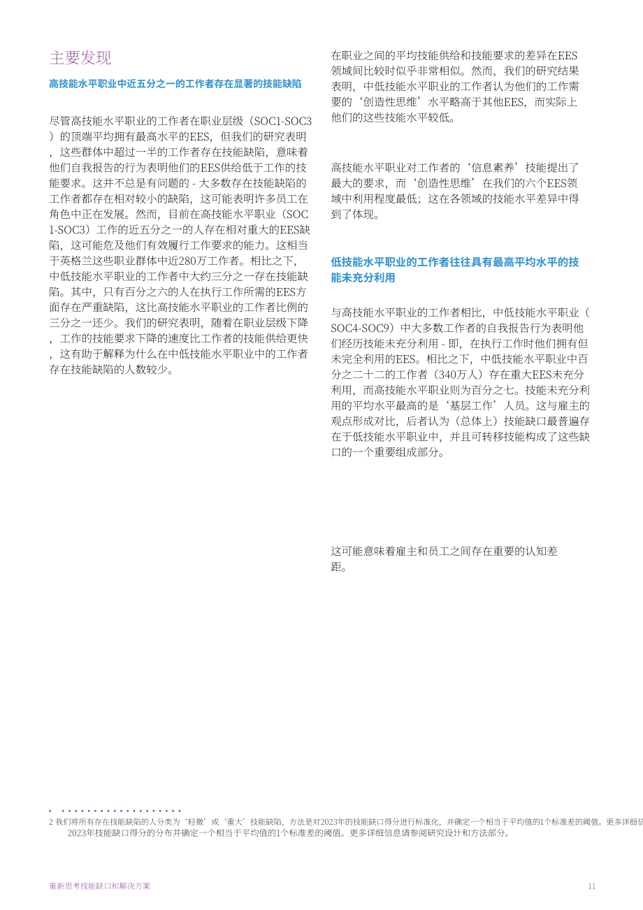 英国国家教育研究基金会NFER：2024重新思考技能差距和解决方案报告（英文版）（44页）.pdf_第11页