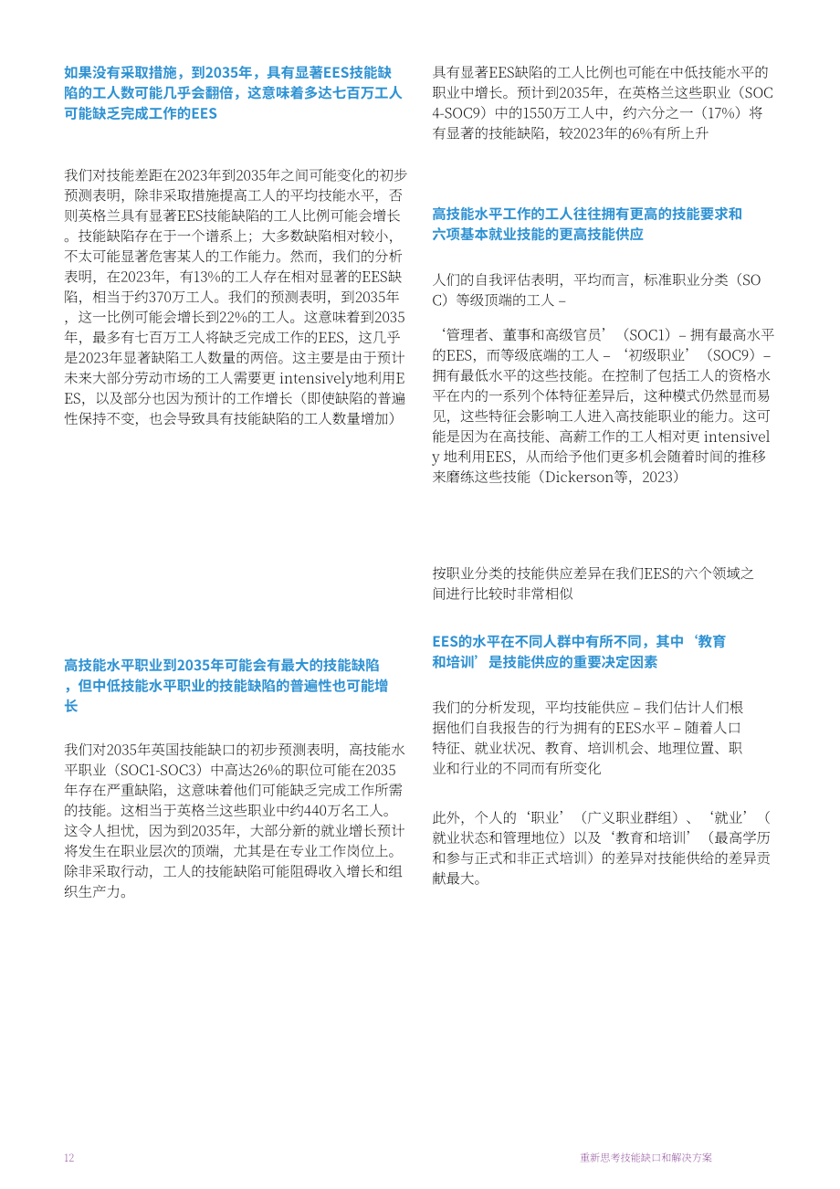 英国国家教育研究基金会NFER：2024重新思考技能差距和解决方案报告（英文版）（44页）.pdf_第12页