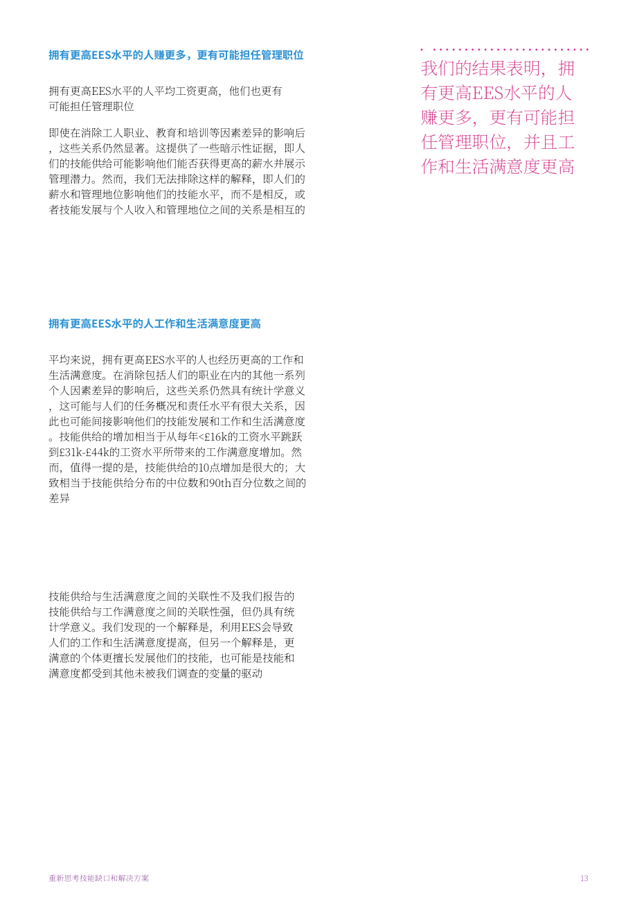 英国国家教育研究基金会NFER：2024重新思考技能差距和解决方案报告（英文版）（44页）.pdf_第13页