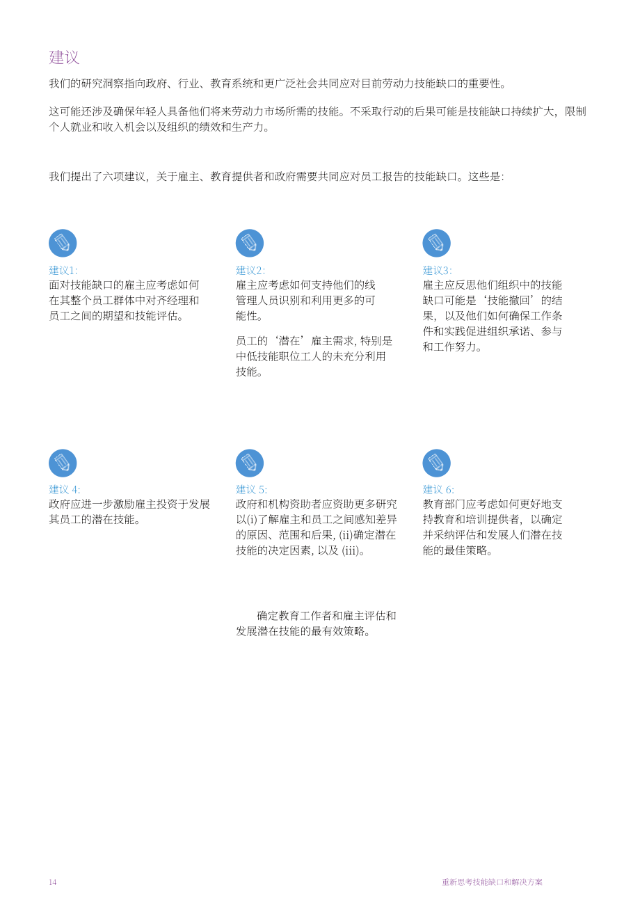 英国国家教育研究基金会NFER：2024重新思考技能差距和解决方案报告（英文版）（44页）.pdf_第14页