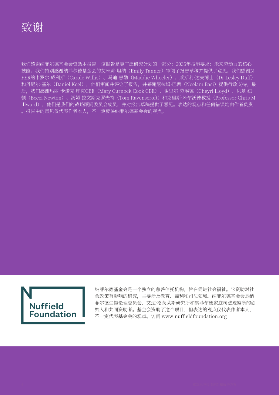 英国国家教育研究基金会NFER：2024重新思考技能差距和解决方案报告（英文版）（44页）.pdf_第4页