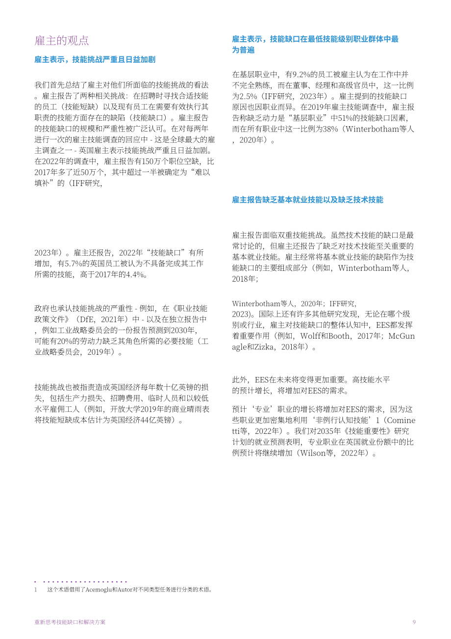 英国国家教育研究基金会NFER：2024重新思考技能差距和解决方案报告（英文版）（44页）.pdf_第9页
