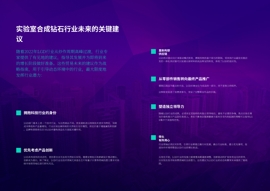 DMCC：2023贸易的未来-新时代的来临：实验室培育钻石的未来报告（英文版）（15页）.pdf_第14页