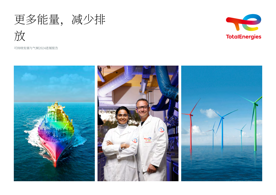 道达尔能源TotalEnergies（TTE）2024年可持续发展与气候进展报告「NYSE」（英文版）（112页）.pdf_第1页