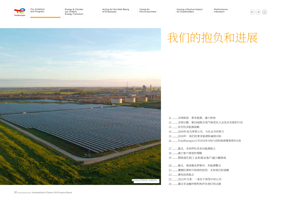 道达尔能源TotalEnergies（TTE）2024年可持续发展与气候进展报告「NYSE」（英文版）（112页）.pdf_第11页