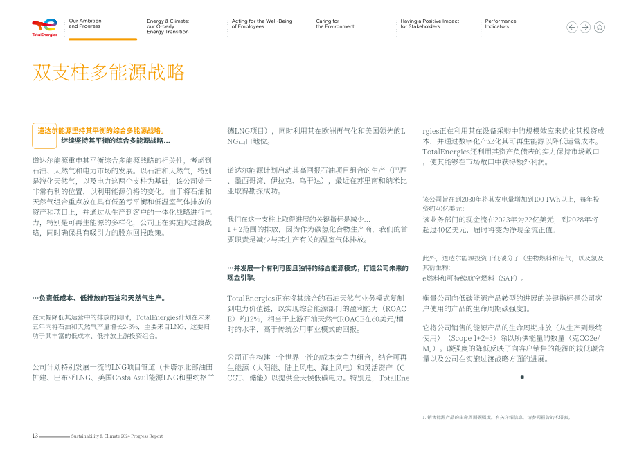道达尔能源TotalEnergies（TTE）2024年可持续发展与气候进展报告「NYSE」（英文版）（112页）.pdf_第14页
