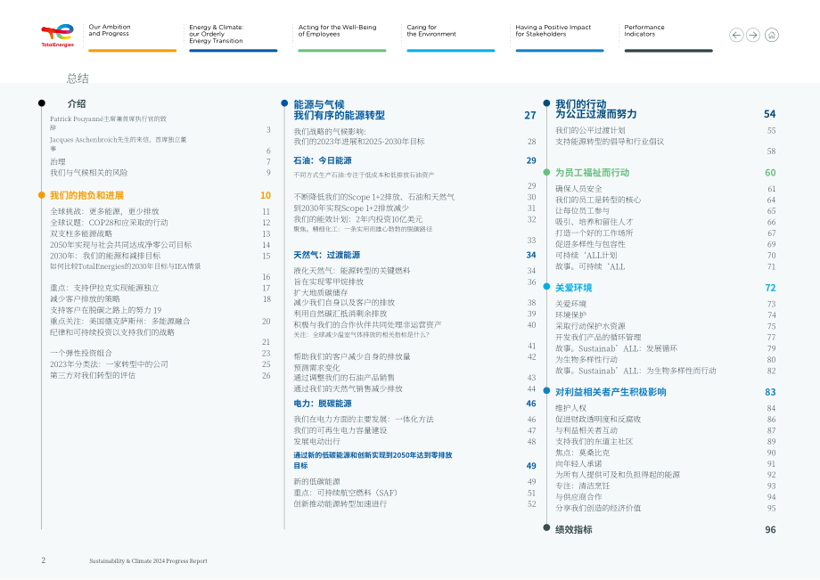 道达尔能源TotalEnergies（TTE）2024年可持续发展与气候进展报告「NYSE」（英文版）（112页）.pdf_第3页