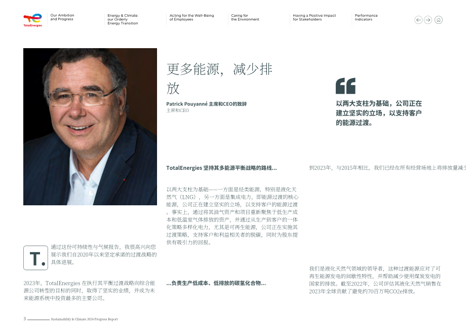 道达尔能源TotalEnergies（TTE）2024年可持续发展与气候进展报告「NYSE」（英文版）（112页）.pdf_第4页
