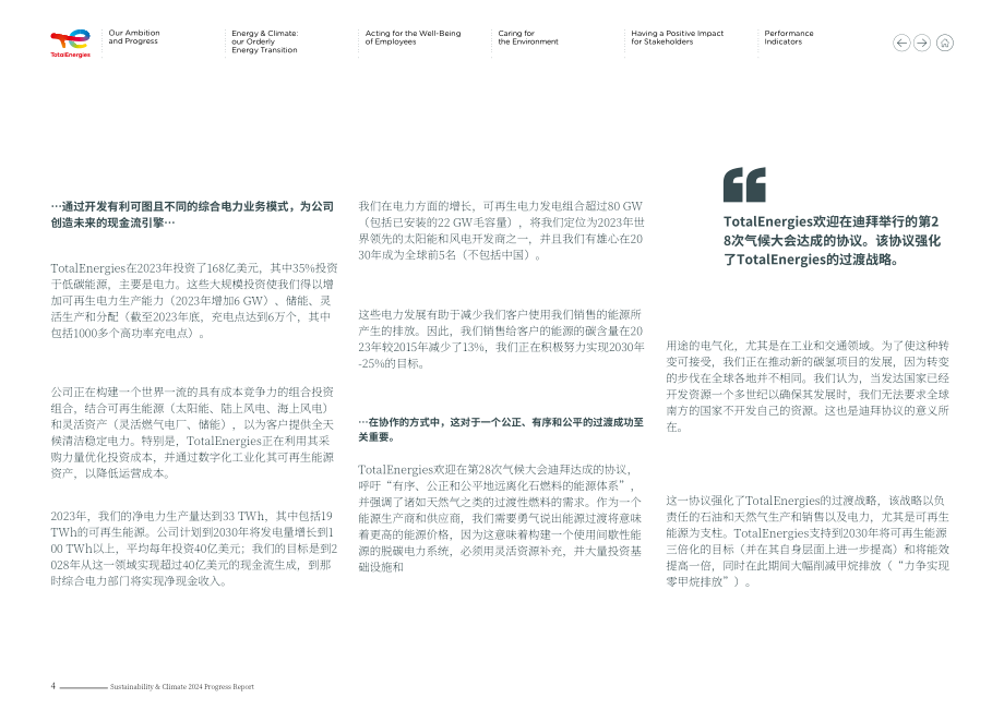 道达尔能源TotalEnergies（TTE）2024年可持续发展与气候进展报告「NYSE」（英文版）（112页）.pdf_第5页