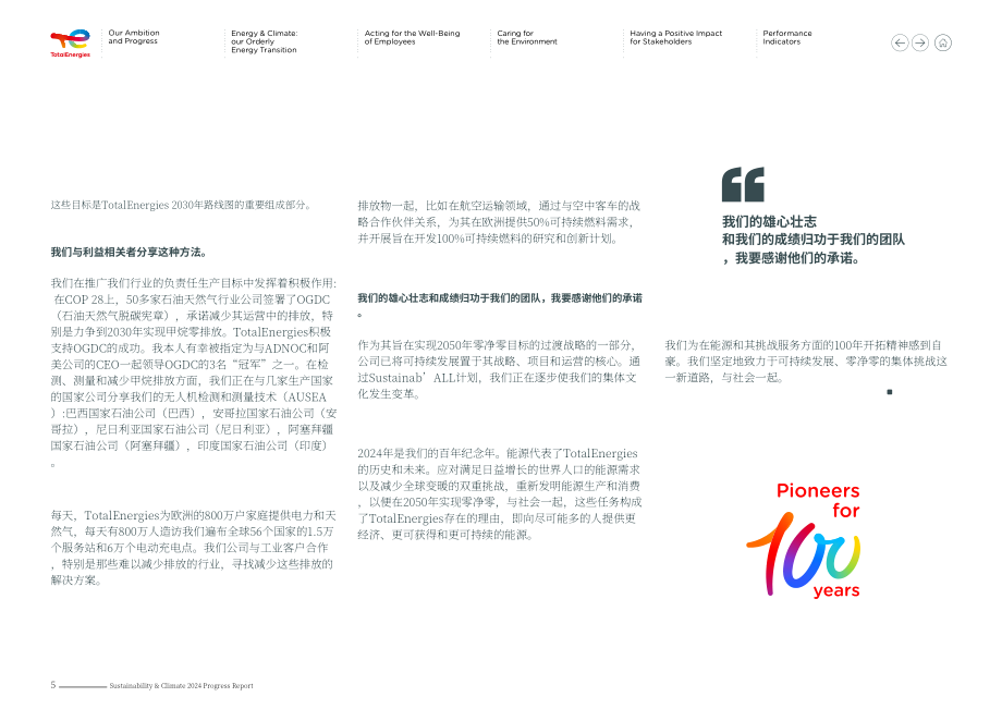 道达尔能源TotalEnergies（TTE）2024年可持续发展与气候进展报告「NYSE」（英文版）（112页）.pdf_第6页