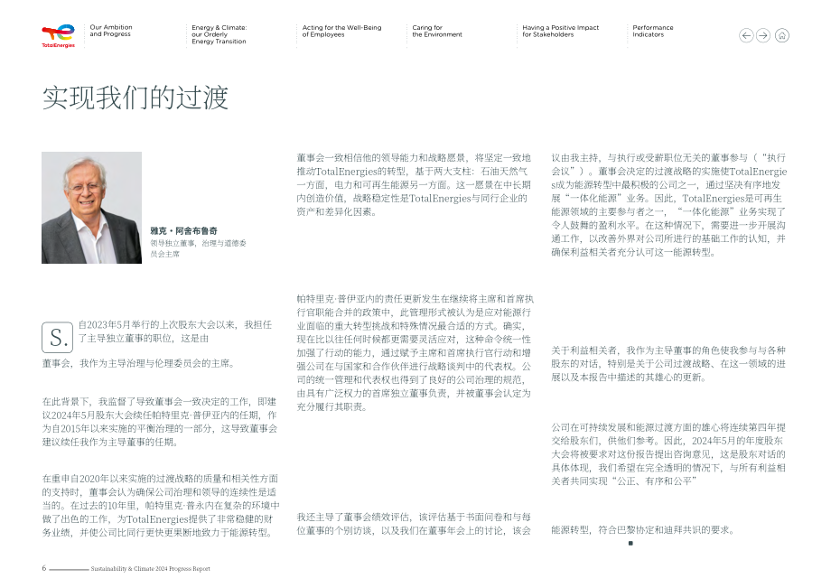 道达尔能源TotalEnergies（TTE）2024年可持续发展与气候进展报告「NYSE」（英文版）（112页）.pdf_第7页
