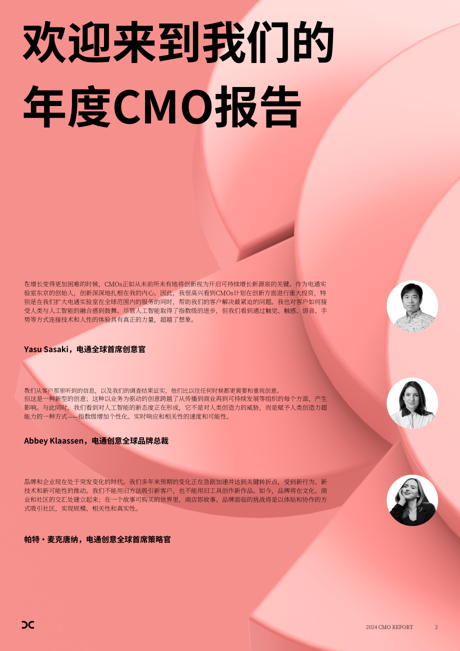 电通创意：2024年首席营销官（CMO）报告（英文版）（18页）.pdf_第2页