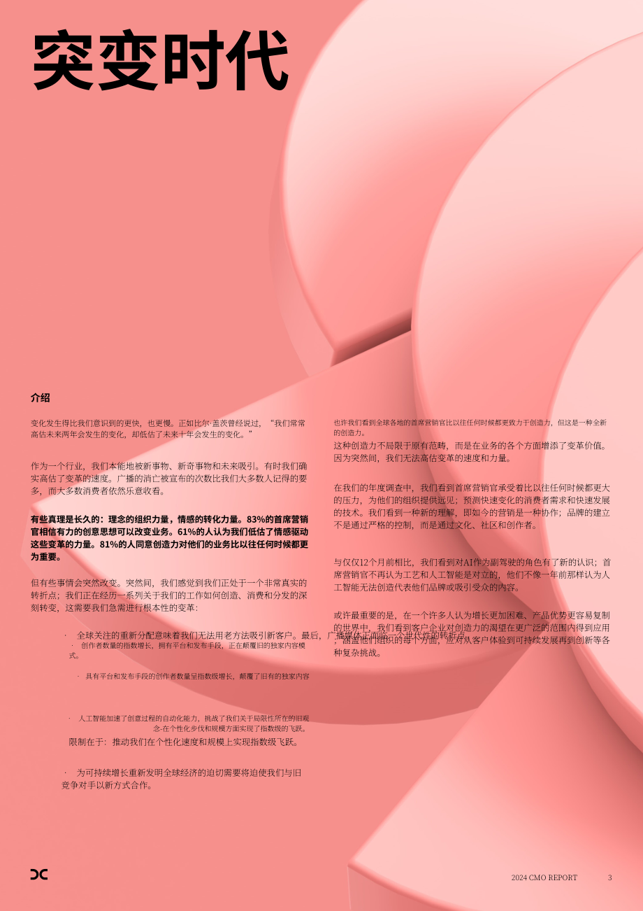 电通创意：2024年首席营销官（CMO）报告（英文版）（18页）.pdf_第3页