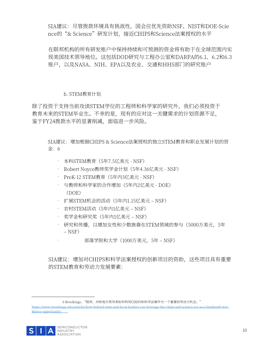 SIA：2024美国半导体行业劳动力发展政策蓝图（英文版）（30页）.pdf_第10页