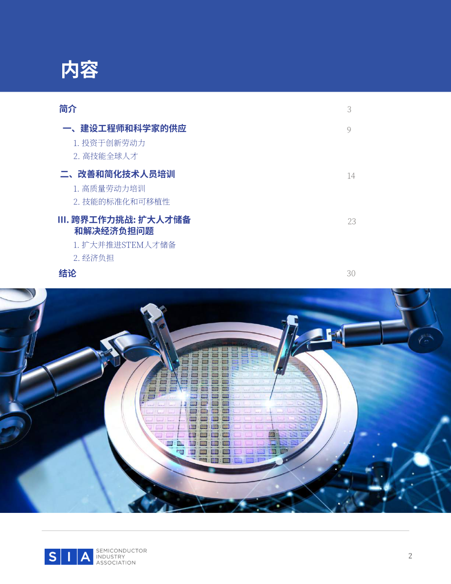 SIA：2024美国半导体行业劳动力发展政策蓝图（英文版）（30页）.pdf_第2页