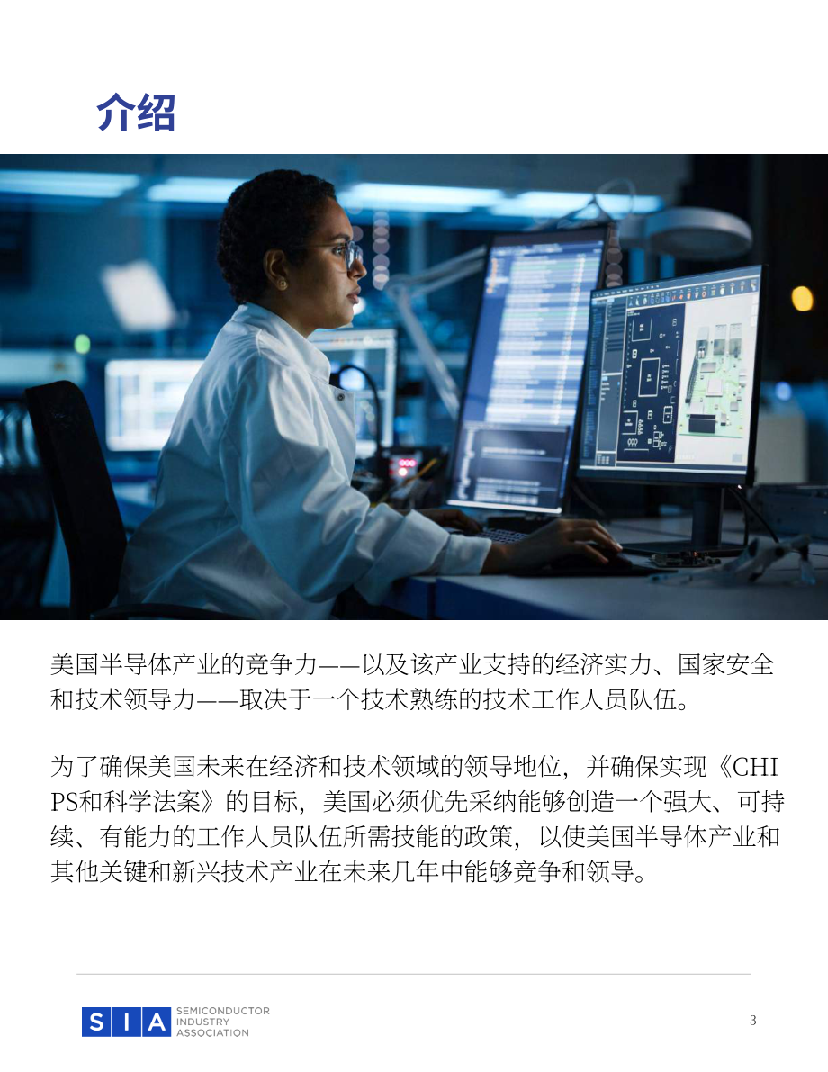 SIA：2024美国半导体行业劳动力发展政策蓝图（英文版）（30页）.pdf_第3页