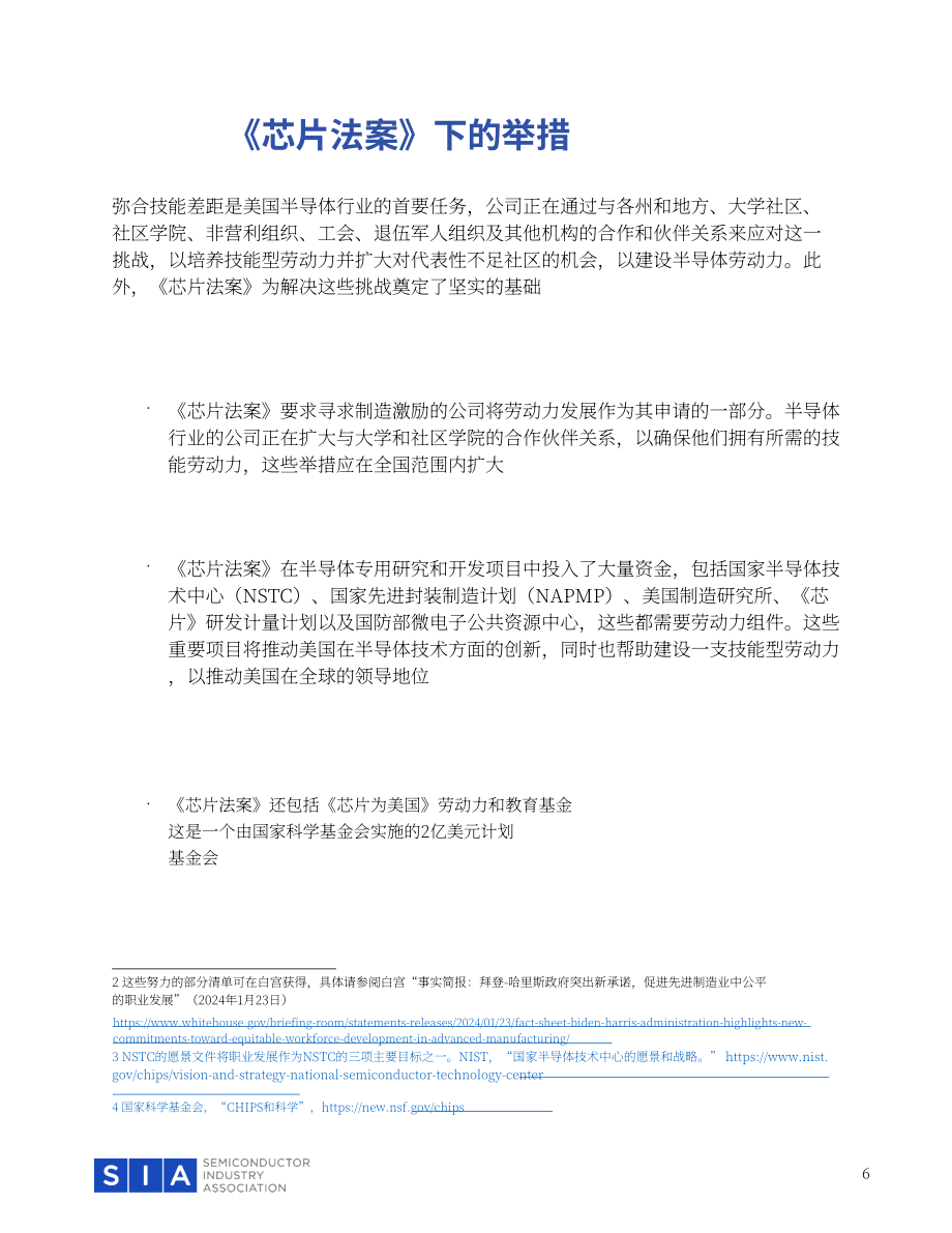 SIA：2024美国半导体行业劳动力发展政策蓝图（英文版）（30页）.pdf_第6页