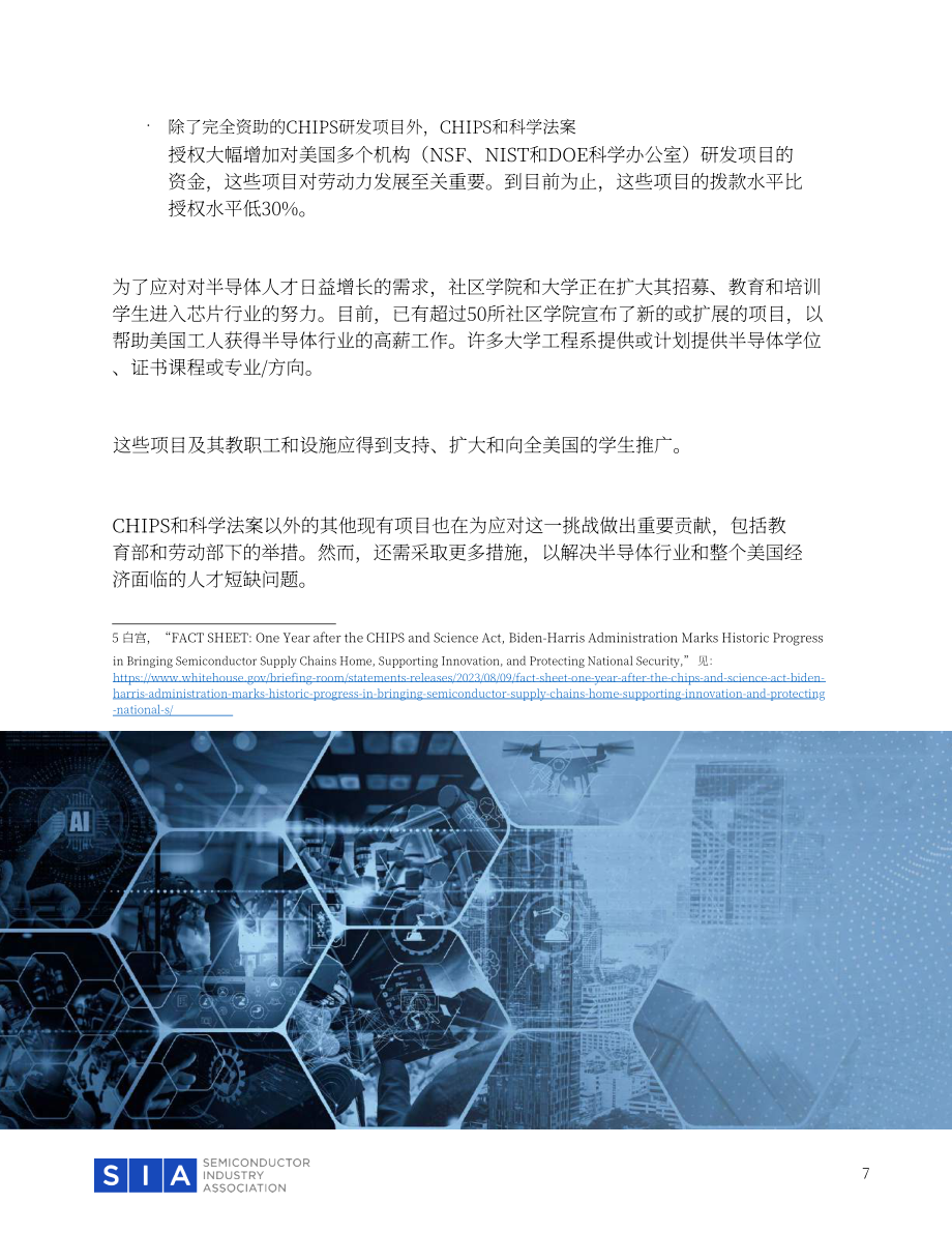 SIA：2024美国半导体行业劳动力发展政策蓝图（英文版）（30页）.pdf_第7页