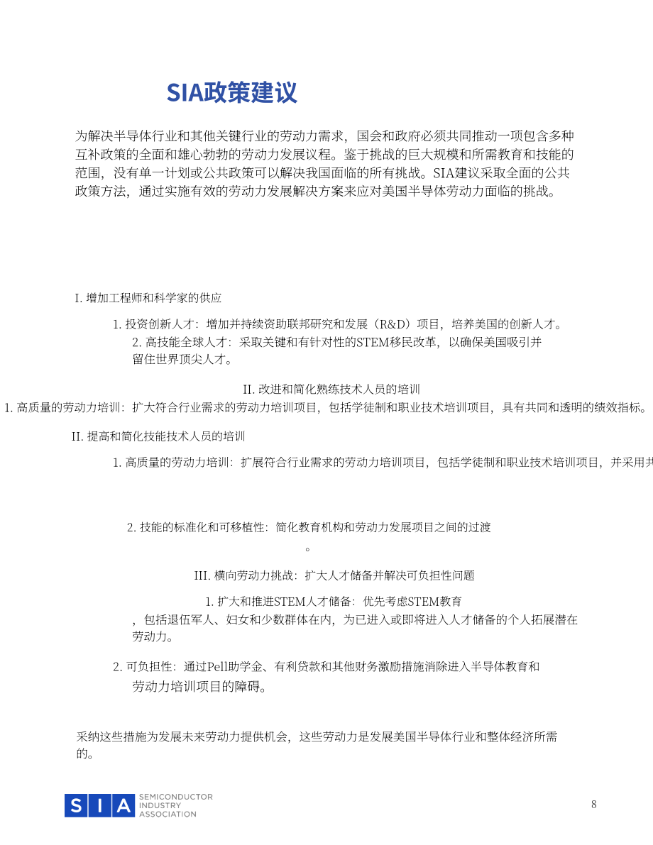 SIA：2024美国半导体行业劳动力发展政策蓝图（英文版）（30页）.pdf_第8页