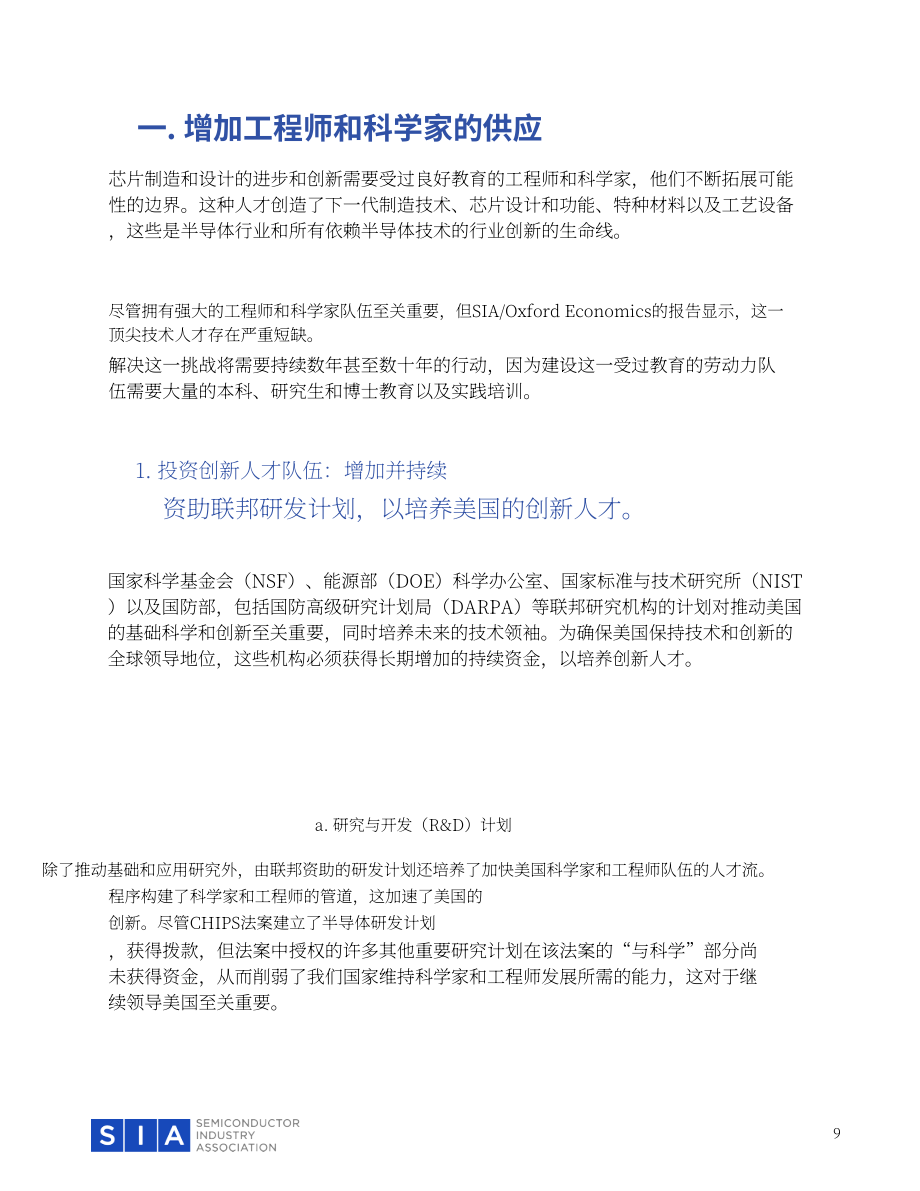 SIA：2024美国半导体行业劳动力发展政策蓝图（英文版）（30页）.pdf_第9页