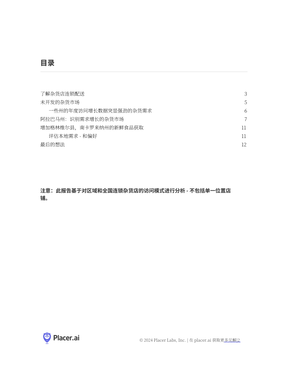 Placer.ai：2024年挖掘服务不足的食品杂货市场的潜力报告（英文版）（12页）.pdf_第2页