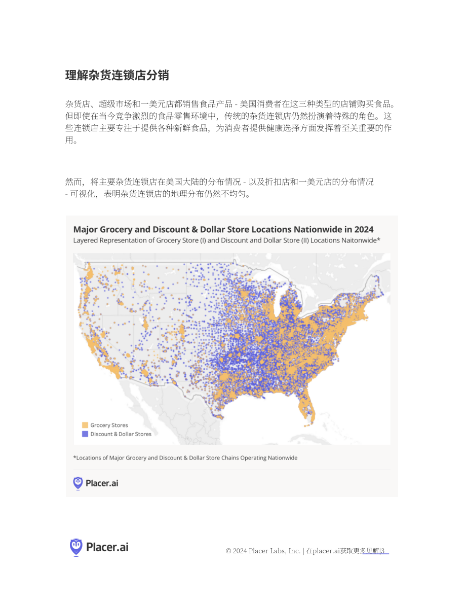Placer.ai：2024年挖掘服务不足的食品杂货市场的潜力报告（英文版）（12页）.pdf_第3页
