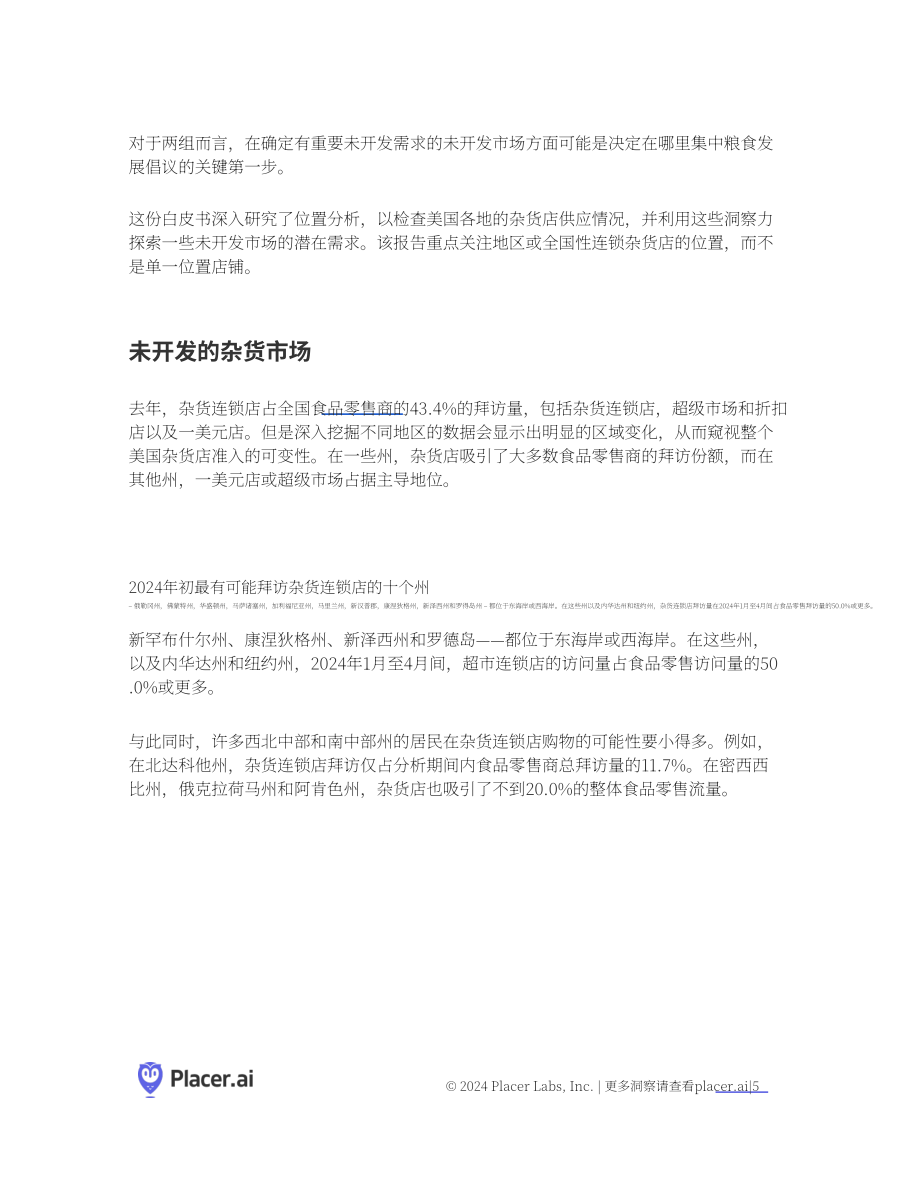 Placer.ai：2024年挖掘服务不足的食品杂货市场的潜力报告（英文版）（12页）.pdf_第5页