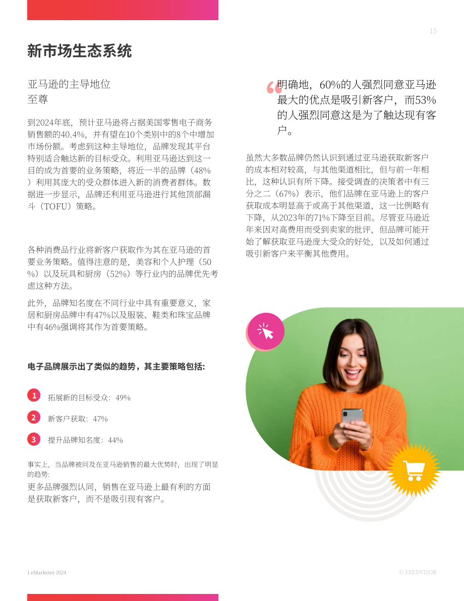 Feedvisor：品牌视角：2024年电商市场趋势和洞察报告（英文版）（49页）.pdf_第15页