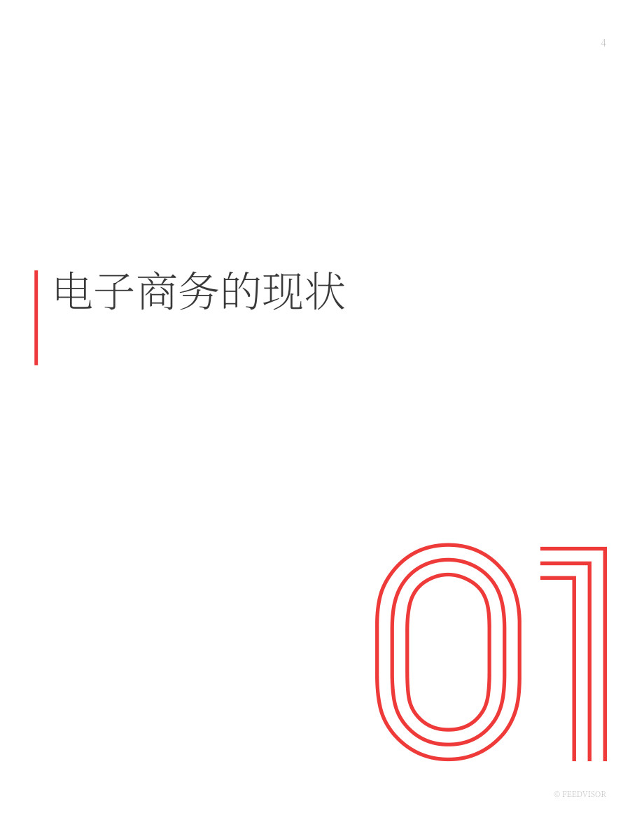 Feedvisor：品牌视角：2024年电商市场趋势和洞察报告（英文版）（49页）.pdf_第4页