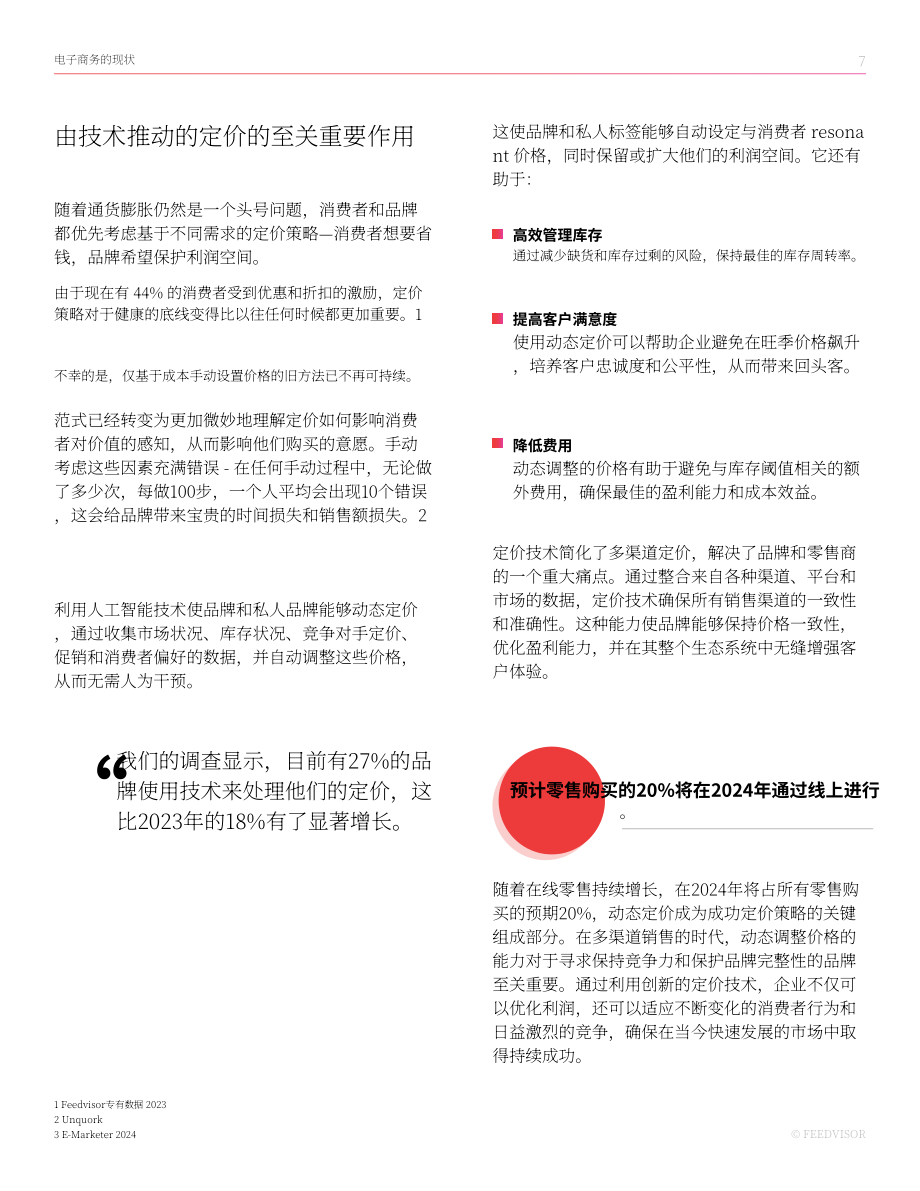 Feedvisor：品牌视角：2024年电商市场趋势和洞察报告（英文版）（49页）.pdf_第7页