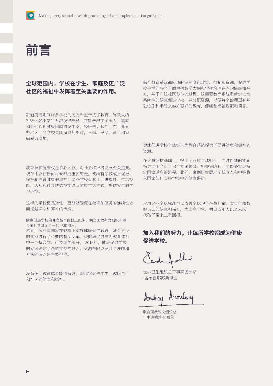 WHO：2024让每一所学校都成为健康促进学校实施指南（英文版）（89页）.pdf_第5页