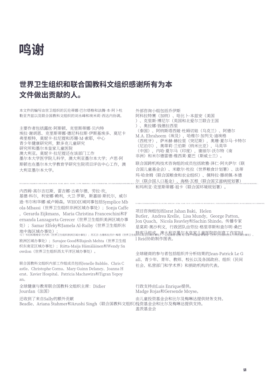 WHO：2024让每一所学校都成为健康促进学校实施指南（英文版）（89页）.pdf_第6页