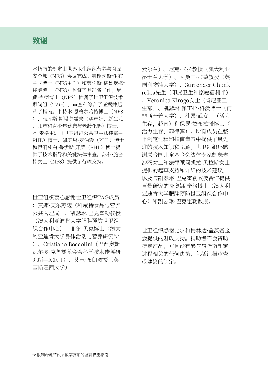 WHO：2024关于旨在限制母乳代用品数字营销的监管措施的指南（英文版）（24页）.pdf_第6页