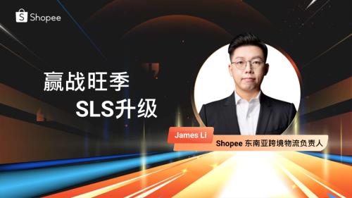 赢战旺季 SLS升级.pdf