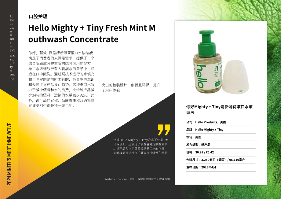 英敏特：2024年最具创新力的食品饮料产品榜单报告（英文版）（18页）.pdf_第10页