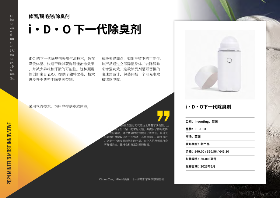 英敏特：2024年最具创新力的食品饮料产品榜单报告（英文版）（18页）.pdf_第11页