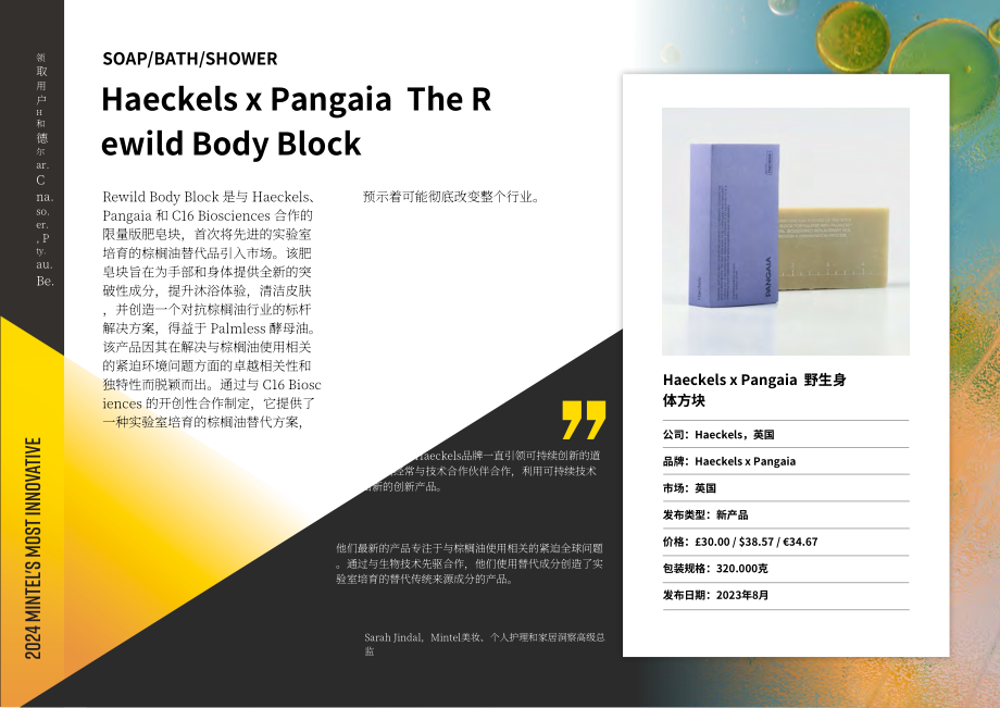 英敏特：2024年最具创新力的食品饮料产品榜单报告（英文版）（18页）.pdf_第12页