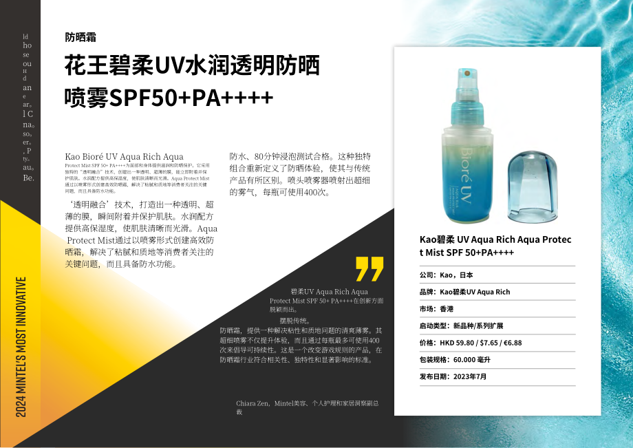英敏特：2024年最具创新力的食品饮料产品榜单报告（英文版）（18页）.pdf_第13页