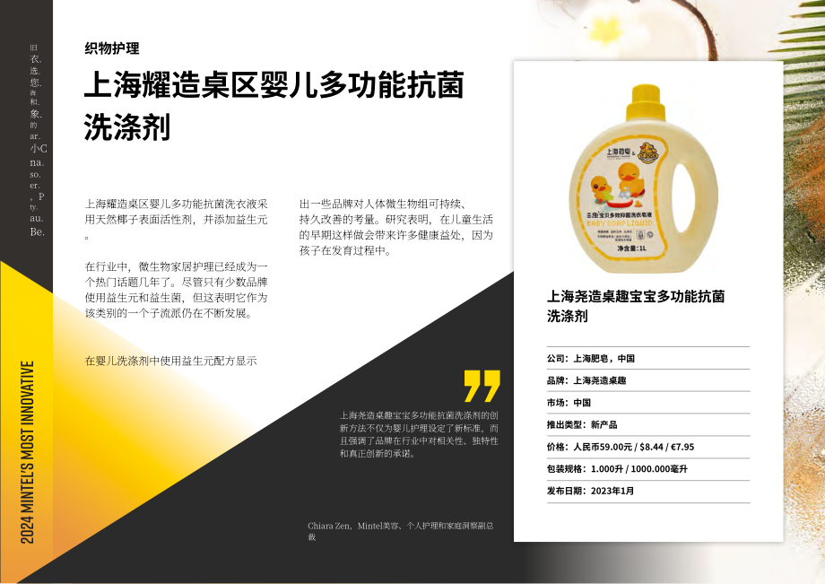 英敏特：2024年最具创新力的食品饮料产品榜单报告（英文版）（18页）.pdf_第14页