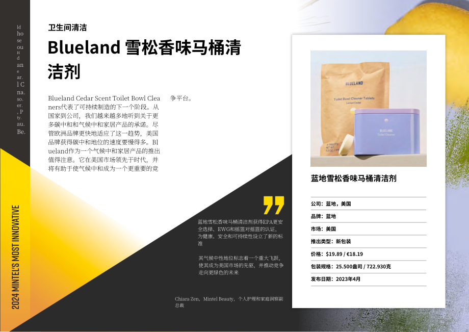 英敏特：2024年最具创新力的食品饮料产品榜单报告（英文版）（18页）.pdf_第15页
