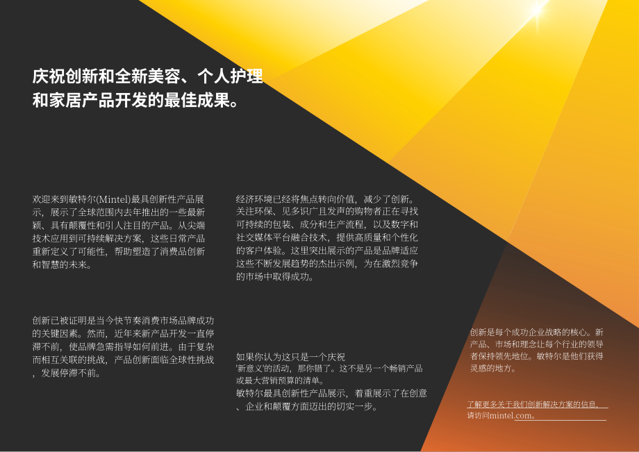 英敏特：2024年最具创新力的食品饮料产品榜单报告（英文版）（18页）.pdf_第2页