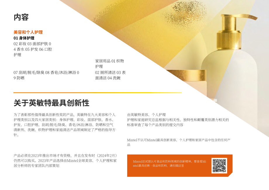 英敏特：2024年最具创新力的食品饮料产品榜单报告（英文版）（18页）.pdf_第3页