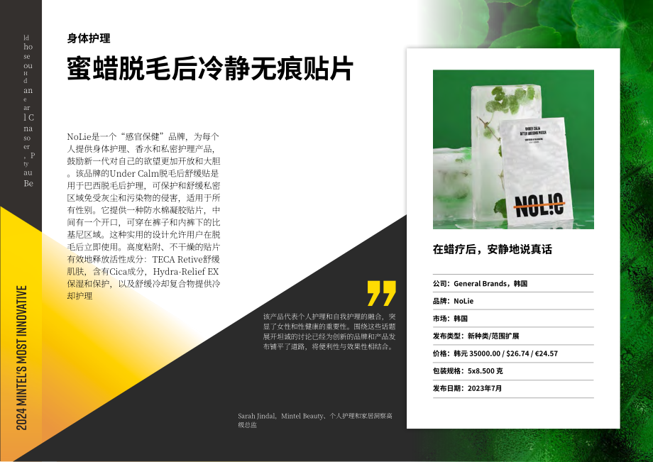 英敏特：2024年最具创新力的食品饮料产品榜单报告（英文版）（18页）.pdf_第5页