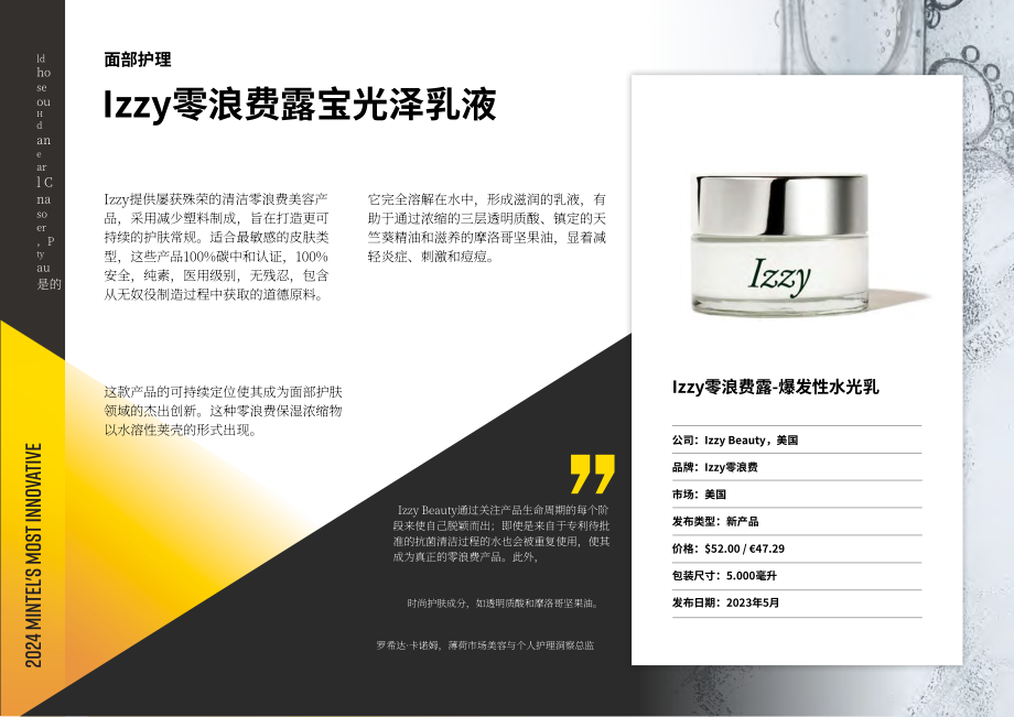 英敏特：2024年最具创新力的食品饮料产品榜单报告（英文版）（18页）.pdf_第7页